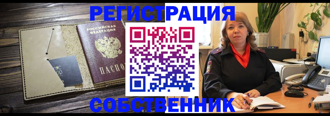 временная регистрация 2025 в Чкаловске