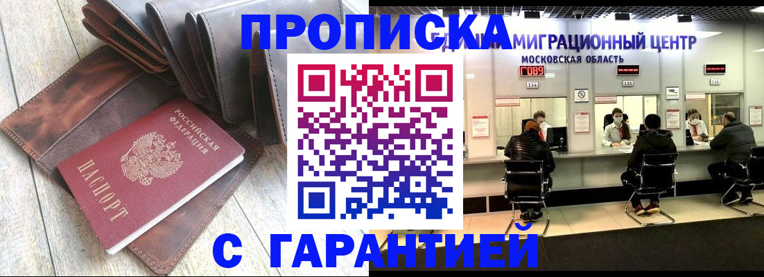 прописка поиск в Чкаловске