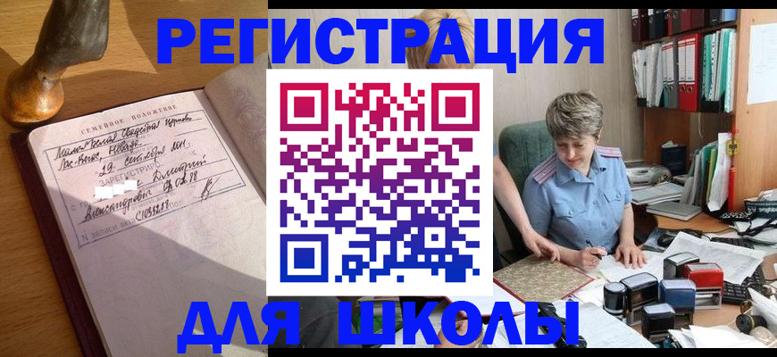 где прописаться в Чкаловске