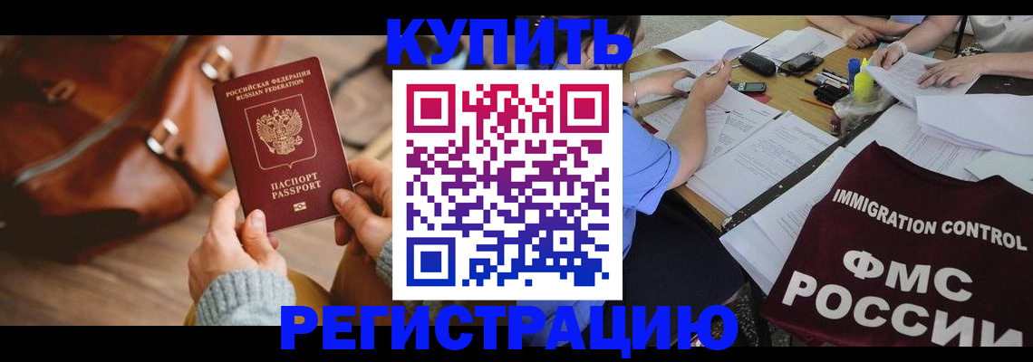 прописка для работы в Чкаловске