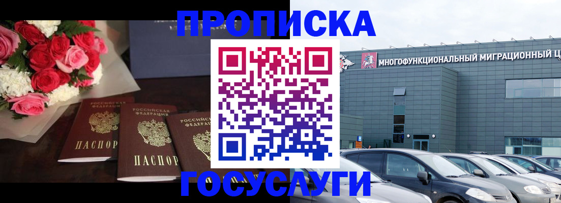 прописка законно в Чкаловске