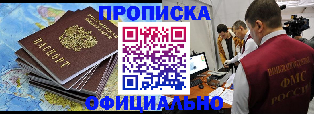 где прописаться в Чкаловске