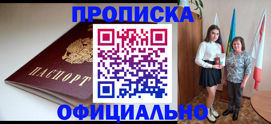 временная регистрация гарантия в Чкаловске