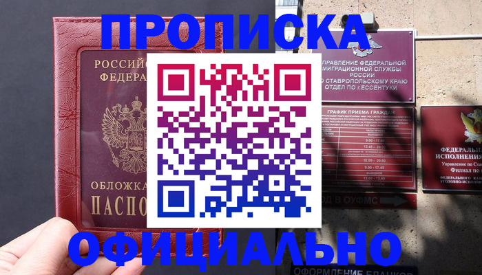 прописка ребенка в Чкаловске