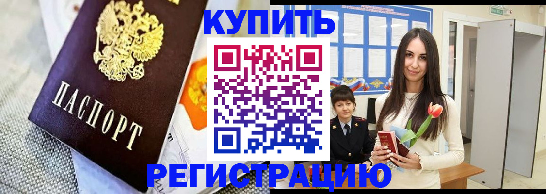 купить прописку в Чкаловске