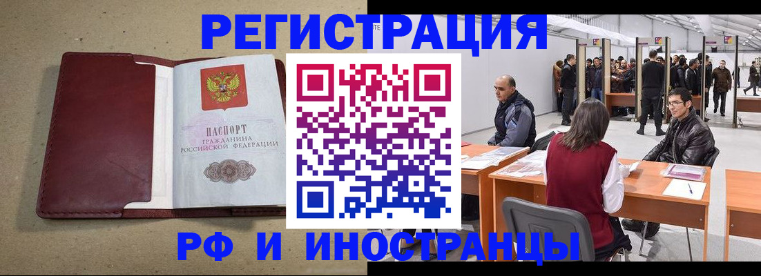 временная регистрация купить в Чкаловске